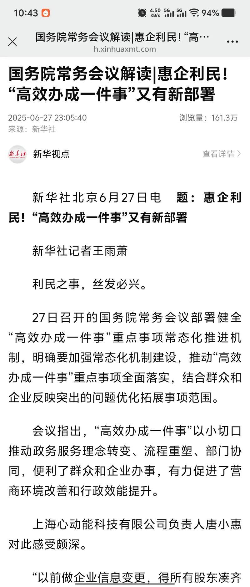 国务院常务会议解读|惠企利民！“高效办成一件事”又有新部署