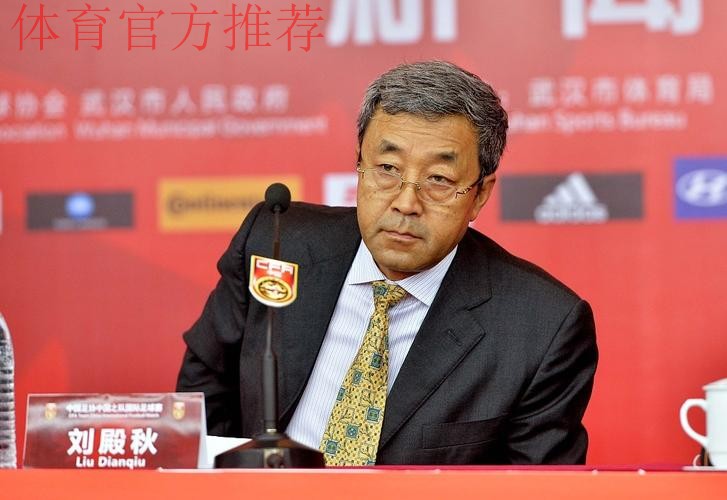 中国男足国家队领队刘殿秋的反思和检查